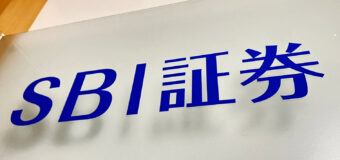 ＜NISAをやるならSBI証券一択？＞口座数日本最多のSBI証券が顧客満足度でもNo.1と支持される理由