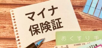 ＜石破総理、やめるっきゃない！＞「マイナ保険証一本化」というルール違反