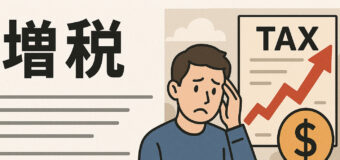 国民民主の提灯報道に騙されない