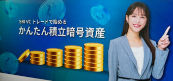 ＜ビジネスパーソン必見＞NISAで土台、仮想通貨で成長を狙う新投資戦略
