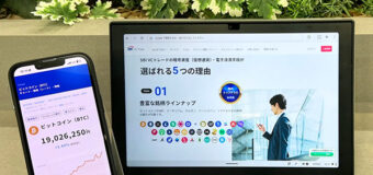 ＜30代からの新資産形成術＞少額積立で始める会社員のための仮想通貨投資とは