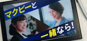 ＜広告はクライアントにリスクがない「成果報酬型」へ＞技術力が支えるマクビープラネットの急成長の秘密とは